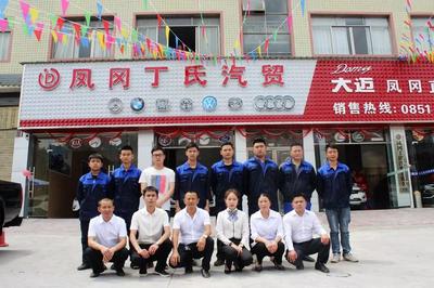 風岡縣丁氏汽貿(mào) 專業(yè)汽車銷售與服務(wù)的先鋒
